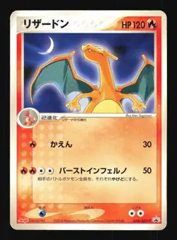 Pokemon Japanese Charizard Meiji Chocolate Promo 054/ADV-P DAMAGED-1 - Image 1