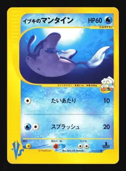 Pokemon Japanese Clairs Mantine Common VS Series 051/141 EXCELLENT-4 - Image 1
