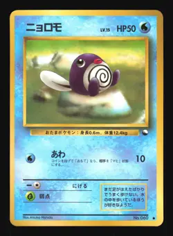 Pokemon Japanese Poliwag Glossy Common Vending Series 1 No. 060 NEAR MINT-1 - Image 1