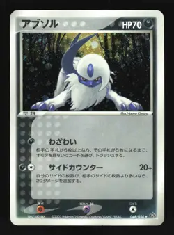 Pokemon Japanese Absol Rare Holo Rulers of the Heavens 048/054 EXCELLENT-3 - Image 1