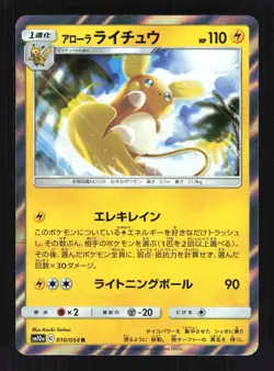 Pokemon Japanese Alolan Raichu Holo Rare GG End 010/054 NEAR MINT-6 - Image 1