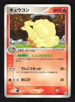 Pokemon Japanese Ninetales Rare Holo Undone Seal 017/083 HEAVY PLAY-2 - Image 1