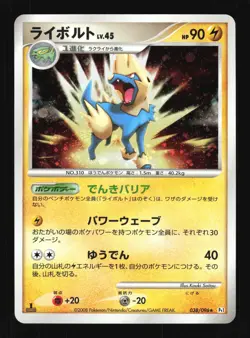 Pokemon Japanese Manectric Rare Holo Galactics Conquest 038/096 NEAR MINT-1 - Image 1