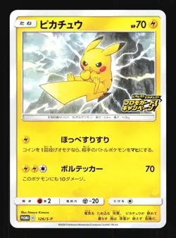 Pokemon Japanese Pikachu PikaPika! Campaign Promo 126/S-P NEAR MINT-8 - Image 1