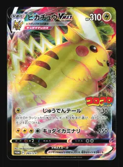 Pokemon Japanese Pikachu VMAX CoroCoro Comic Feb. 2022 Promo 265/S-P NEAR MINT-9 - Image 1
