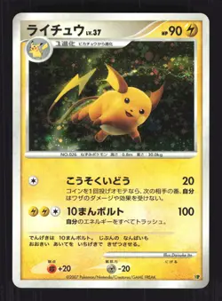 Pokemon Japanese Raichu Holo Entry Pack 08 EXCELLENT-1 - Image 1