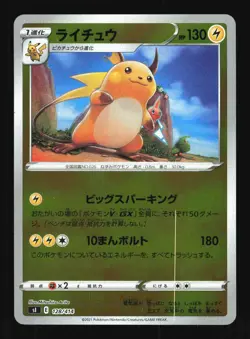 Pokemon Japanese Raichu Reverse Foil Start Deck 100 128/414 NEAR MINT-1 - Image 1