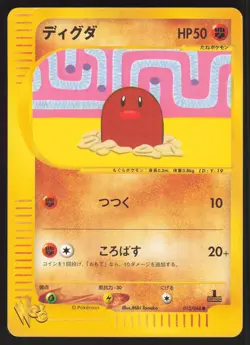 Pokemon Japanese Diglett Common Web Series 013/048 EXCELLENT-2 - Image 1