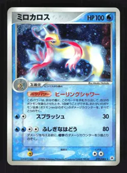 Pokemon Japanese Milotic Rare Holo Undone Seal 025/083 NEAR MINT-1 - Image 1
