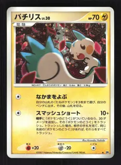 Pokemon Japanese Pachirisu Rare Holo Dawn Dash DPBP#480 NEAR MINT-1 - Image 1