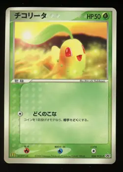 Pokemon Japanese Chikorita McDonald's (January 2005) Promo 028/PCG-P LP - Image 1