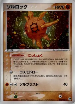 Solrock 036/053 Holo Pokemon Card Japanese Miracle of the Desert Played - Image 1