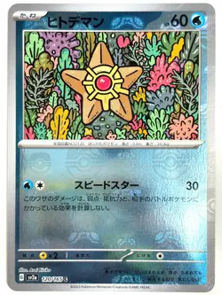 Pokemon Card Staryu 120/165 sv2a Master Ball Mirror JAPAN - Image 1
