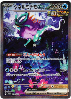 Pokemon Cards Wild Force sv5K Scarlet & Violet booster 20packs Japanese - Image 3