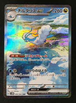Altaria ex SAR 090/066 sv4M Future Flash HOLO Pokemon Card Japanese with Track① - Image 1