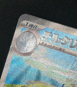 Altaria ex SAR 090/066 sv4M Future Flash HOLO Pokemon Card Japanese with Track① - Image 3