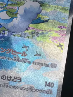 Altaria ex SAR 090/066 sv4M Future Flash HOLO Pokemon Card Japanese with Track① - Image 5