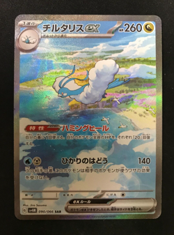 Altaria ex SAR 090/066 sv4M Future Flash HOLO Pokemon Card Japanese with Track② - Image 1