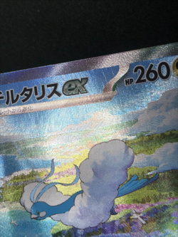 Altaria ex SAR 090/066 sv4M Future Flash HOLO Pokemon Card Japanese with Track② - Image 4