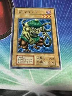 Yu-Gi-Oh! BIO PLANT Volume5 1999 Yugioh Ocg older trading card - Image 1