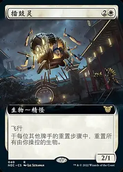 Drumbellower (ZHS) - Extended Art NEC S-Chinese LP MTG - Image 1