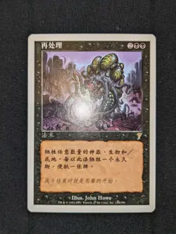 Reprocess CHINESE - 7th Edition MTG - NM/M Unplayed Pack Fresh - Image 1