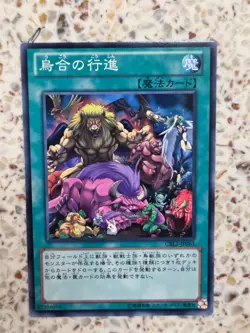Yu-Gi-Oh! Cards The Big Cattle Drive Japanese Normal - Image 1