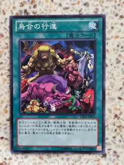 Yu-Gi-Oh! Cards The Big Cattle Drive Japanese Normal - Image 1