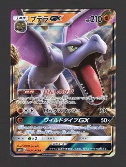 Aerodactyl GX RR 045/094 SM11 Pokemon Card Japanese NM/M - Image 1