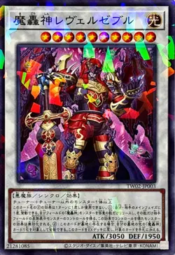 Yugioh Card TW02-JP003 Fabled Levilazebul | Normal parallel Japanese - Image 1