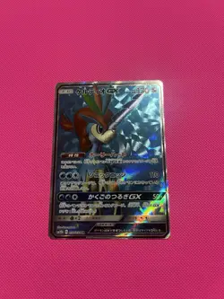 Keldeo GX - Secret Rare SR - 057/054 - sm10b Sky Legend - Pokemon *Japanese* - Image 2