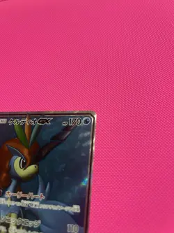 Keldeo GX - Secret Rare SR - 057/054 - sm10b Sky Legend - Pokemon *Japanese* - Image 4