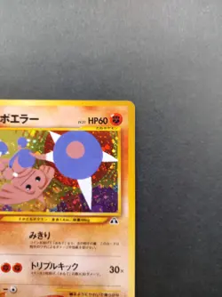 Hitmontop Pokemon Vintage Card Neo Discovery No.062 Holo Rare Nintendo TCG F/S - Image 4