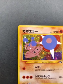 Hitmontop Pokemon Vintage Card Neo Discovery No.062 Holo Rare Nintendo TCG F/S - Image 5