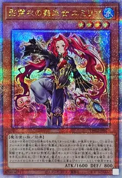 Yugioh Card TW02-JP073 Emilia Dance Priestess of the Nekroz | Quarter Century Se - Image 1