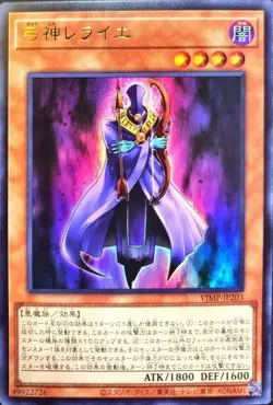 Yugioh Card VJMP-JP203 Leraje the God of Archery | Ultra Japanese - Image 1