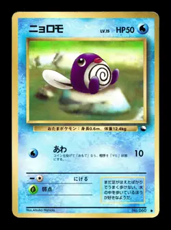 [HP] Poliwag No 060 Japanese Vending Series 1 Pokemon E - Image 1