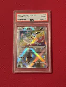 PSA 10 - Radiant Eevee 092/127 Pokemon Simplified Chinese Exclusive Art CS5aC - Image 1