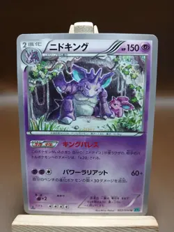 LP Nidoking U 022/054 XY BREAK Expansion Pack Cruel Traitor Japanese - Image 1