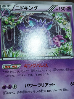 LP Nidoking U 022/054 XY BREAK Expansion Pack Cruel Traitor Japanese - Image 2
