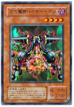 Yugioh Card VB-05 Viser Des | Ultra Japanese - Image 1