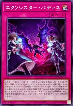 Yugioh Card TT02-JPB19 Exosister Vadis | Normal Japanese - Image 1