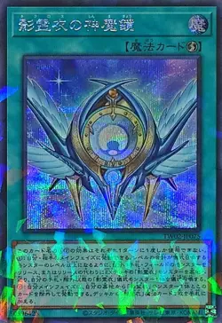 Yugioh Card TW02-JP075 Nekroz Divinemirror | Secret Parallel Japanese - Image 1