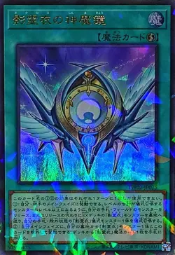 Yugioh Card TW02-JP075 Nekroz Divinemirror | Ultra Parallel Japanese - Image 1