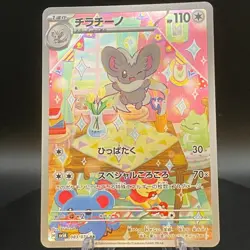 Cinccino AR SV5K 083/071 Wild Force Japanese Pokemon Card - Image 1