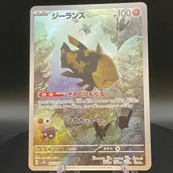Relicanth AR 077/071 SV5K Wild Force Japanese Pokemon Card - Image 1