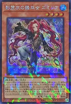 Yugioh Card TW02-JP073 Emilia Dance Priestess of the Nekroz | Secret Parallel Ja - Image 1
