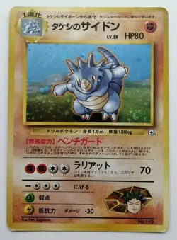 Brock's Rhydon No.112 Pokemon Card Gym Heroes Vintage Holo Rare 2000 F/S Japan - Image 1
