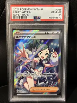 2024 POKEMON JPN SV7A-PARADISE DRAGONA SUPER RARE #086 LISIA'S APPEAL PSA 10 - Image 1