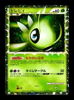 [MP] Celebi Holo Japanese Clash At The Summit 007/080 Pokemon - Image 1
